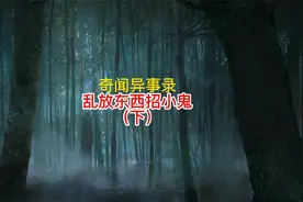 【灵异事件】乱放东西招小鬼视频封面