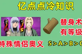 火影手游忍者冷知识，替身也分等级，纲手和加藤断有特殊彩蛋视频封面