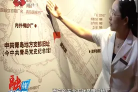 青岛：海岸星火可燎原，走进中共青岛党史纪念馆视频封面