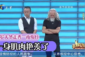 最帅大爷！83岁大爷走秀一夜爆红，一身肌肉艳羡了丨非你莫属视频封面
