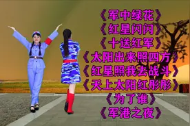 红歌经典《红星闪闪》《太阳出来照四方》《红星照我去战斗》视频封面