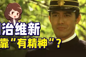日本近代的“武士精神”怎么来？不靠玄学靠内卷视频封面