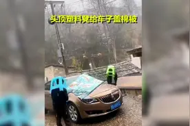 冰雹像天上掉石头，为防车辆被砸坏，村民头顶塑料凳给车子盖棉被视频封面