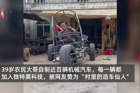 农民大哥靠自学造出百辆机械战车：想造适合农民的实用车视频封面