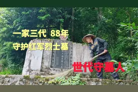 一家三代，义务守护红军烈士墓88年，获得“最美家庭”荣誉证书视频封面