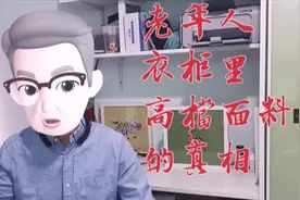 中国老年人衣柜里高档衣物面料的真相视频封面