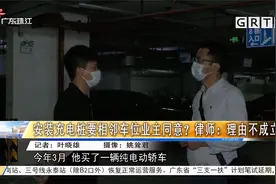 安装充电桩要相邻车位业主同意？律师：理由不成立视频封面