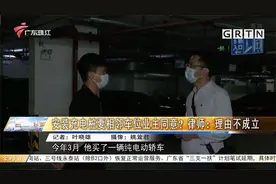 安装充电桩要相邻车位业主同意？律师：理由不成立视频封面