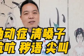 用力清嗓子吭吭干咳，呼噜尖叫打嗝中医辩证从痰瘀论治视频封面