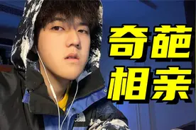 年入七位数依然找不到女朋友是种什么体验？视频封面