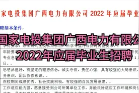 国家电投集团广西电力有限公司2022年应届毕业生招聘视频封面