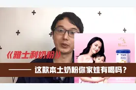 雅士利奶粉。 这个名字看上去像国外品牌，但其实是国产品牌。视频封面