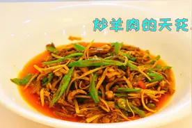 羊肉还是四川人会做，掌握这正确方法，随便怎么炒都不老不柴鲜美视频封面