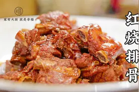 老饭骨家常版红烧排骨，掌握这4点，色泽红亮，肉香下饭视频封面