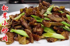 忘不了的松茸小炒肉，干香入味，操作家常，大厨详细讲解