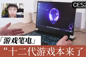 2022款游戏笔电来了！外星人X14、ROG幻14、ROG独显平板视频封面