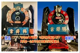 “雷锋”号蒸汽机车重现人间？其实是一台细节有还原空间的复制品视频封面