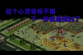 红色警戒2心灵终结：这个心灵信标不错，下一秒就是我的了视频封面