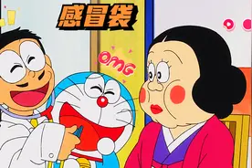 哆啦A梦：大雄利用感冒袋成为了小镇上有名的医生视频封面