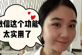 微信收藏这个功能很实用，不仅能收藏照片和视频，查找起来也方便视频封面
