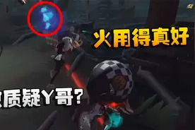 第五人格：日本赛区 RSvsMWs 敢质疑Y哥？火用得真好视频封面