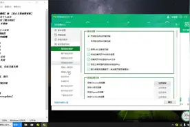 关掉这些设置，【360安全卫士】改头换面，既简洁又方便视频封面