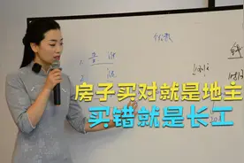 房子买对就是地主，买错就是长工，选择大于努力视频封面