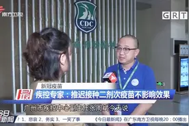 推迟接种第二剂新冠疫苗有影响吗？疾控专家权威解答|今日最新闻视频封面