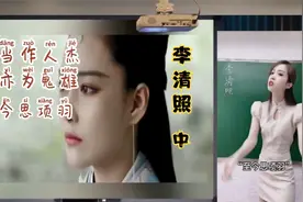 喻言老师《李清照》（可视化展示）中视频封面