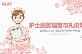 护士服务规范与礼仪培训PPT课件视频封面