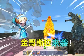迷你世界：寄生兽生存！火焰、冰原随便穿梭，黄金哥斯拉是对手？视频封面