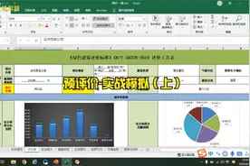 《绿色建筑评价标准》20192-绿建咨询实战模拟-预评估分析（上）视频封面