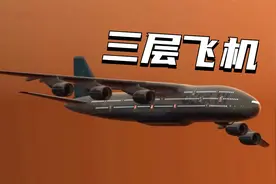未来飞机有三层，可以搭乘1000人，机上还有豪华包间视频封面