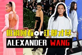 出道巅峰，丑闻崩毁！王大仁重回时尚修罗场？| AlexanderWang视频封面