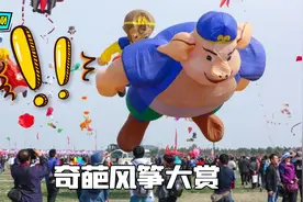 风筝奇葩造型大赏，只有想不到，没有做不出视频封面
