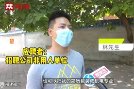 58同城找工作，面试时公司要求先交钱，是招聘还是想借机赚钱？视频封面