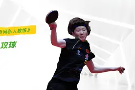 打乒乓球正手找不到合理击球点？我们帮您找到了解决办法！视频封面