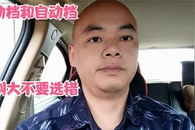 开车后才发现手动挡和自动挡有很大区别，还没买的别选错免得后悔视频封面