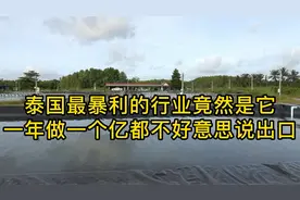 泰国最爆利的行业竟然是养虾，一年做9位数，都不好意思说出口视频封面