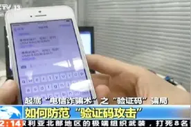 如果你突然收到很多验证码短信，千万警惕！手机可能正在被攻击！