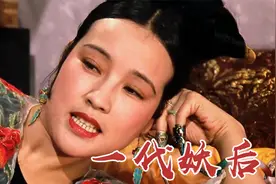 不愧是风月片鼻祖李翰祥，慈禧野史大胆敢拍，刘晓庆演的风情万种视频封面