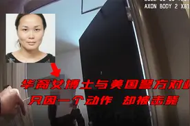 华裔女博士李燕 ，因欠物业费，持刀和警察对峙，却被开18枪身亡视频封面