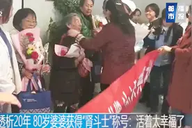 80岁婆婆坚持透析20年，获得“肾斗士”称号：活着太幸福了视频封面