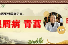 中医分享一位中药青蒿，凉血活血、清热解毒，适用于银屑病治疗视频封面