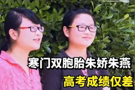 农村双胞胎高考成绩仅差1分，双双考入名校，父亲却沉默了视频封面