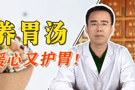 胃不好的人，别总想着吃药，送你一碗“养胃汤”，暖心又护胃！视频封面