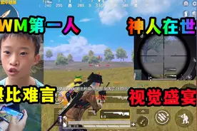 AWM第一人堪比难言？王牌挑战鹰眼特训8连杀，真能证明3年实力吗视频封面
