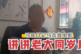 70岁老人回忆老大同的艰苦日子视频封面