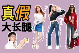 当红女星的真是腿长大揭秘！3招教你识别真假大长腿视频封面