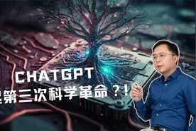 奇点临近：AI 将掀起第三次科学革命，ChatGPT只是探路者视频封面